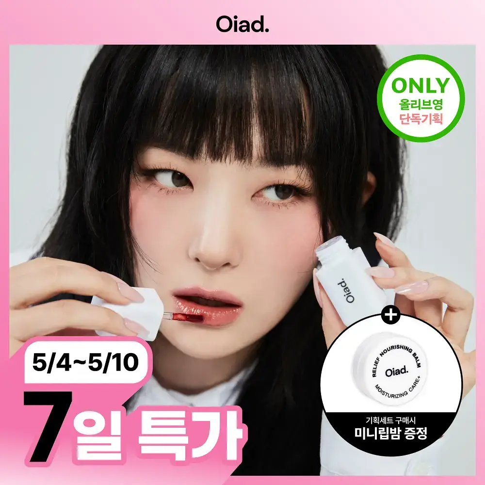 [올영단독컬러/슬기PICK] 오아드 립티크 13종 단품/기획